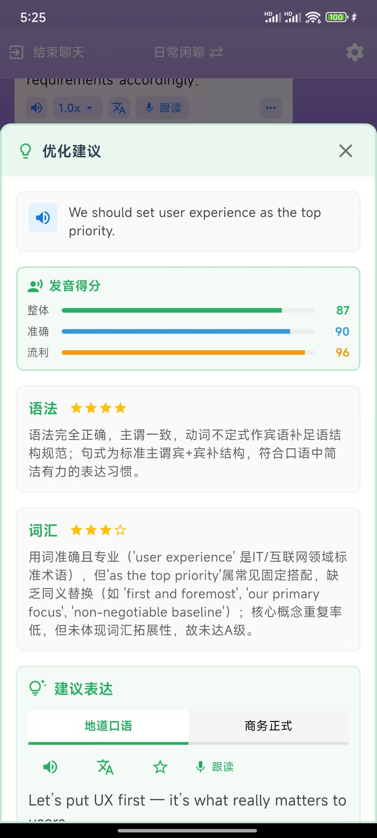 词汇语法纠正截图