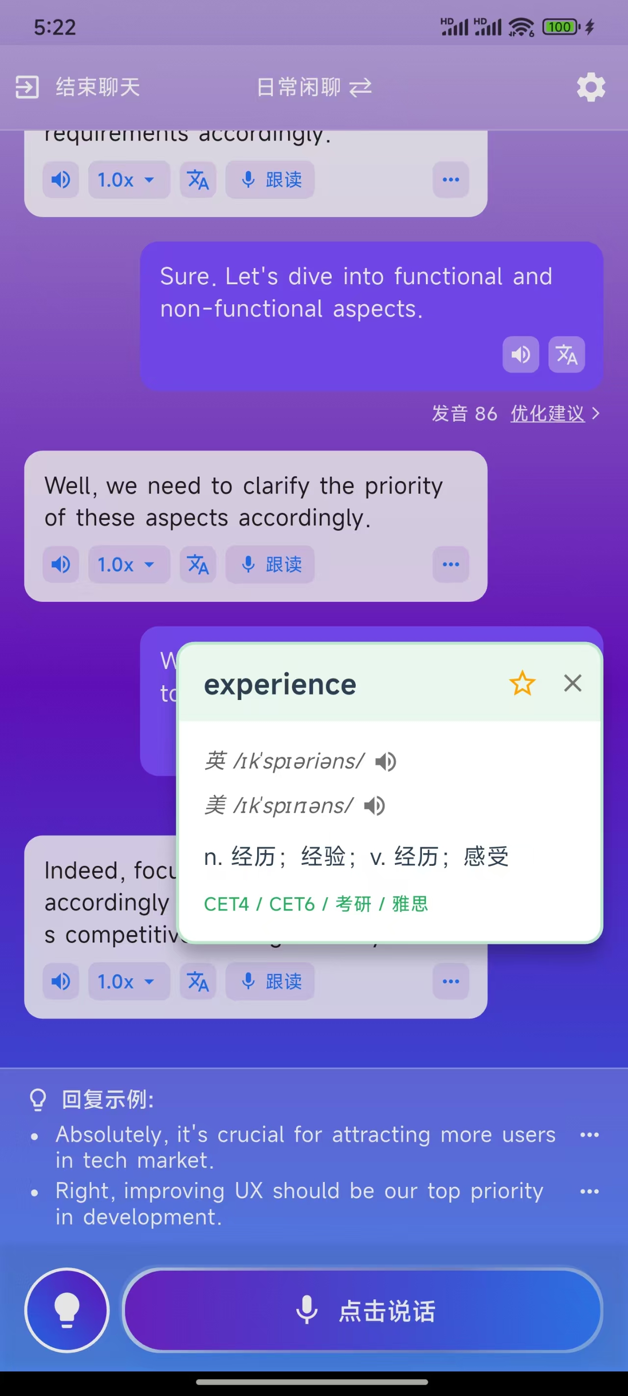 魔法口语陪练APP截图