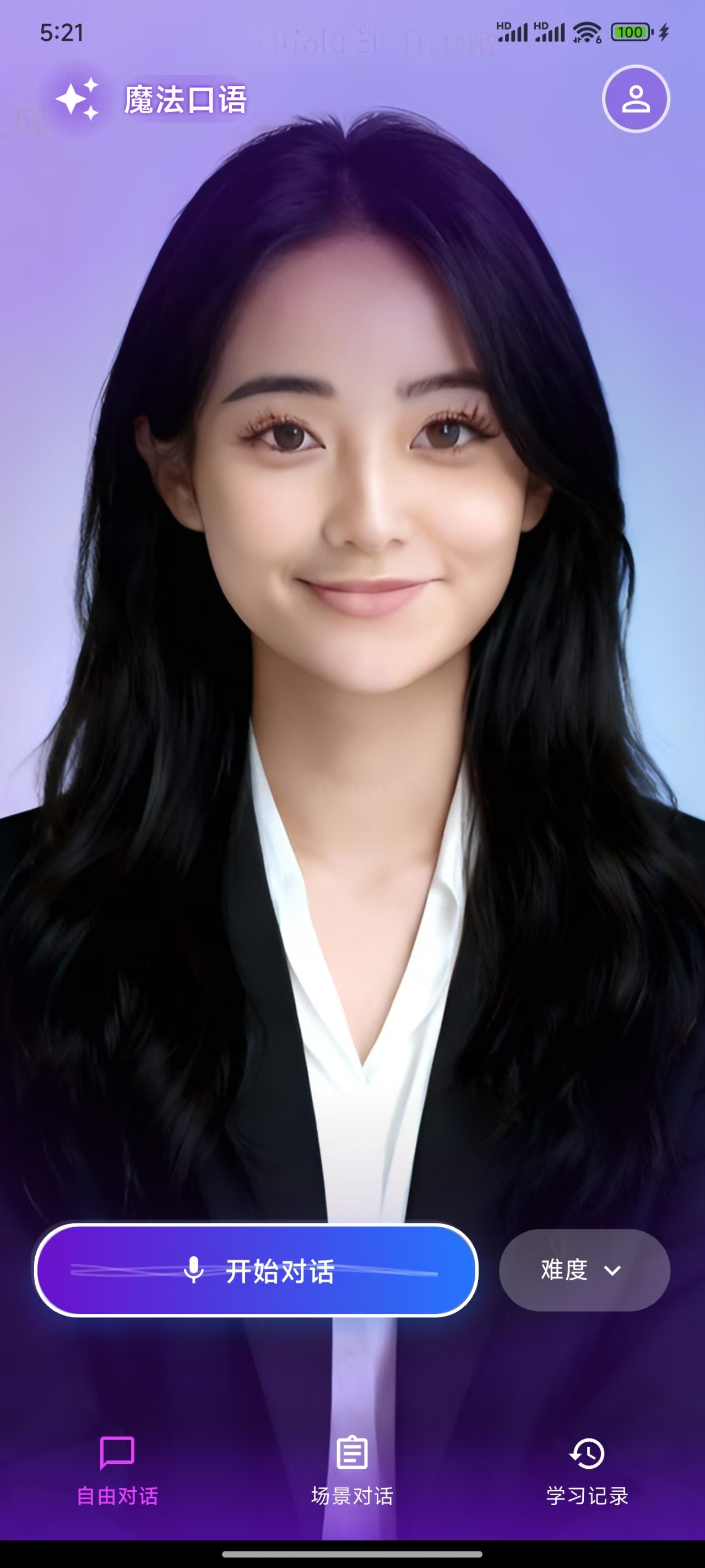 魔法口语陪练APP截图