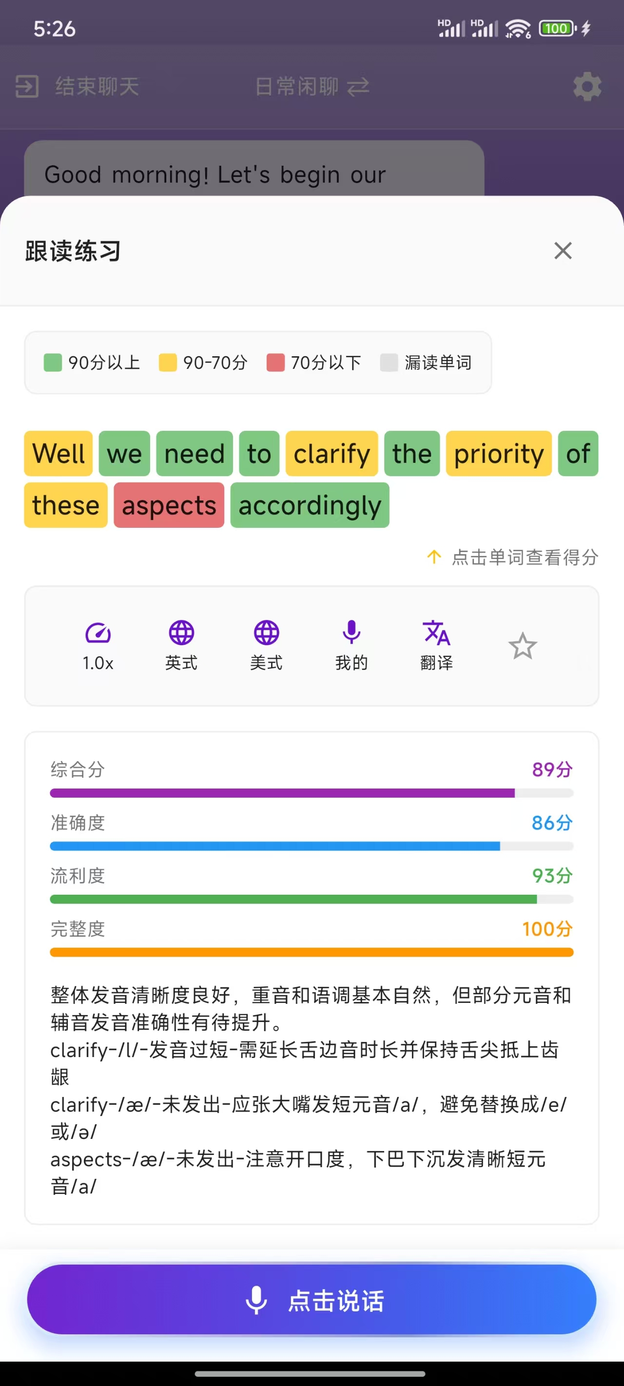 音素级纠音截图