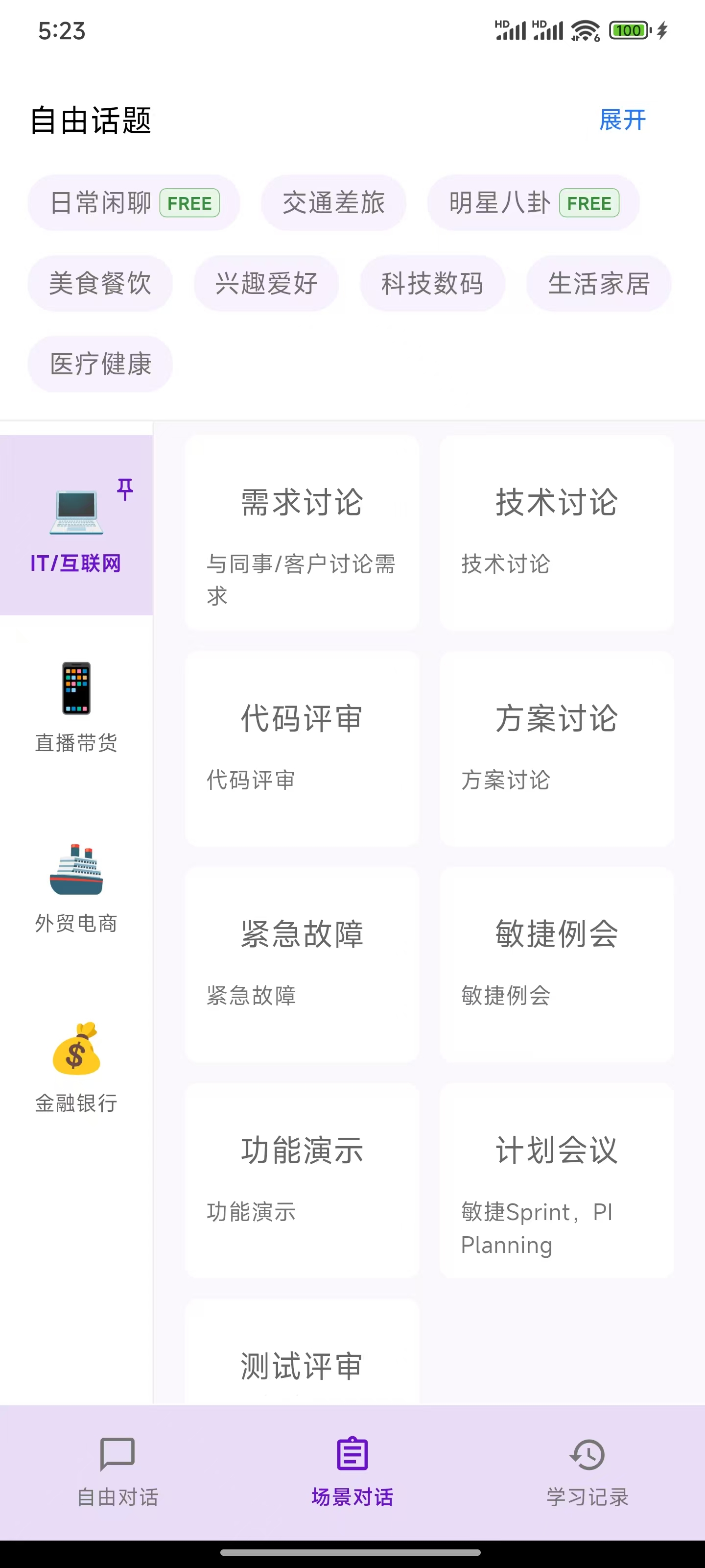 多场景对话截图